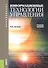 Информационные технологии управления (для бакалавров) (изд. 3) - 1