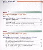 Основы безопасности жизнедеятельности 6 класс. Учебник - 2