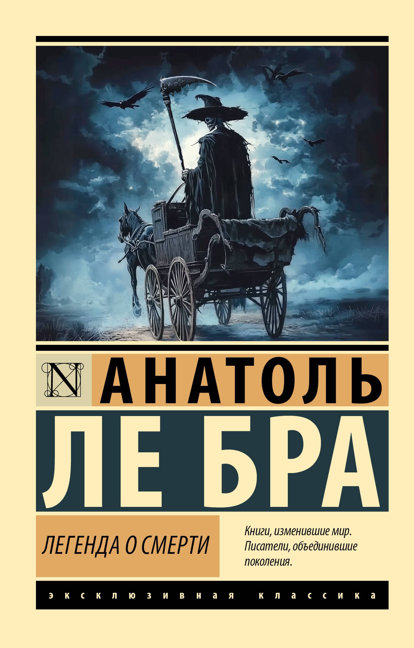 

Легенда о Смерти