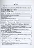 Руководство к изучению судебной медицины для юристов - 1