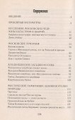 Аномальные места Москвы. 3-е изд., испр.и доп. Разумовская Е.А. - 1