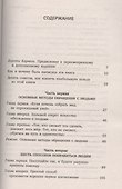 Как завоевывать друзей и оказывать влияние - 1