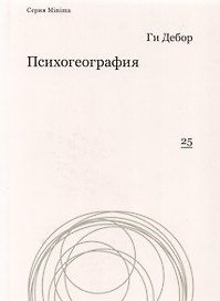 Психогеография