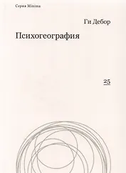 Психогеография