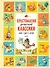 Хрестоматия детской классики (от 2 до 6 лет) - 0