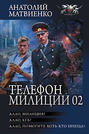 Телефон милиции 02