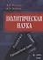 Политическая наука Понятие объект предметное поле (м) Желтов - 0
