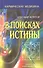 Кармическая медицина. В поисках истины, изд. 2 - 0