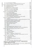 Педиатрия с детскими инфекциями - 2