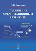 Управление организационным развитием - 0