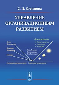 Управление организационным развитием