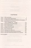 Оболганный император: Правда о Николае I - 1