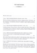 Диалоги с прошлым. XX век - 1