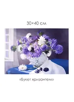 Набор для творчества. Алмазные узоры "Букет хризантем", 30 х 40 см