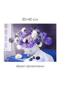 Набор для творчества Origami. Алмазные узоры «Букет хризантем», 30 х 40 см