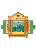 Магнит-окошко Урал Хозяйка Медной горы - 1