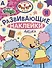 Отель у Овечек. Развивающие наклейки. Азбука - 0