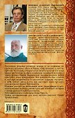 Русь и Рим. Христос - 1