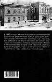 Мои особенные пациенты. Труды клиники на Девичьем поле - 1