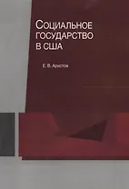 Социальное государство в США