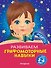 Развиваем графомоторные навыки: для детей 3-4 лет - 0