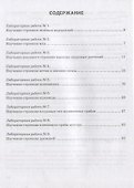 Тетрадь для лабораторных работ по биологии. 7 класс - 1