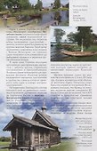 Кижи Путеводитель (м) Мельников - 1