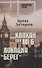 Капкан для МI 6. Локация "Берег" - 0