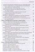 Конкурентное право в таблицах и схемах: Уч. пос. - 2