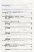 Тесты по истории России. В 2 частях. Часть 1: 9 класс : к учебнику под ред. А.В. Торкунова. ФГОС (к новому учебнику) - 1