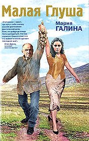 Малая Глуша
