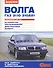 Волга ГАЗ 3110 310221 с дв. 2,3i 2,5 (цв) (цв/сх) (мСвС) - 0