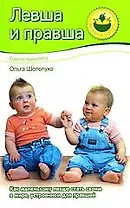 Левша и правша