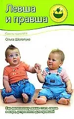 Левша и правша