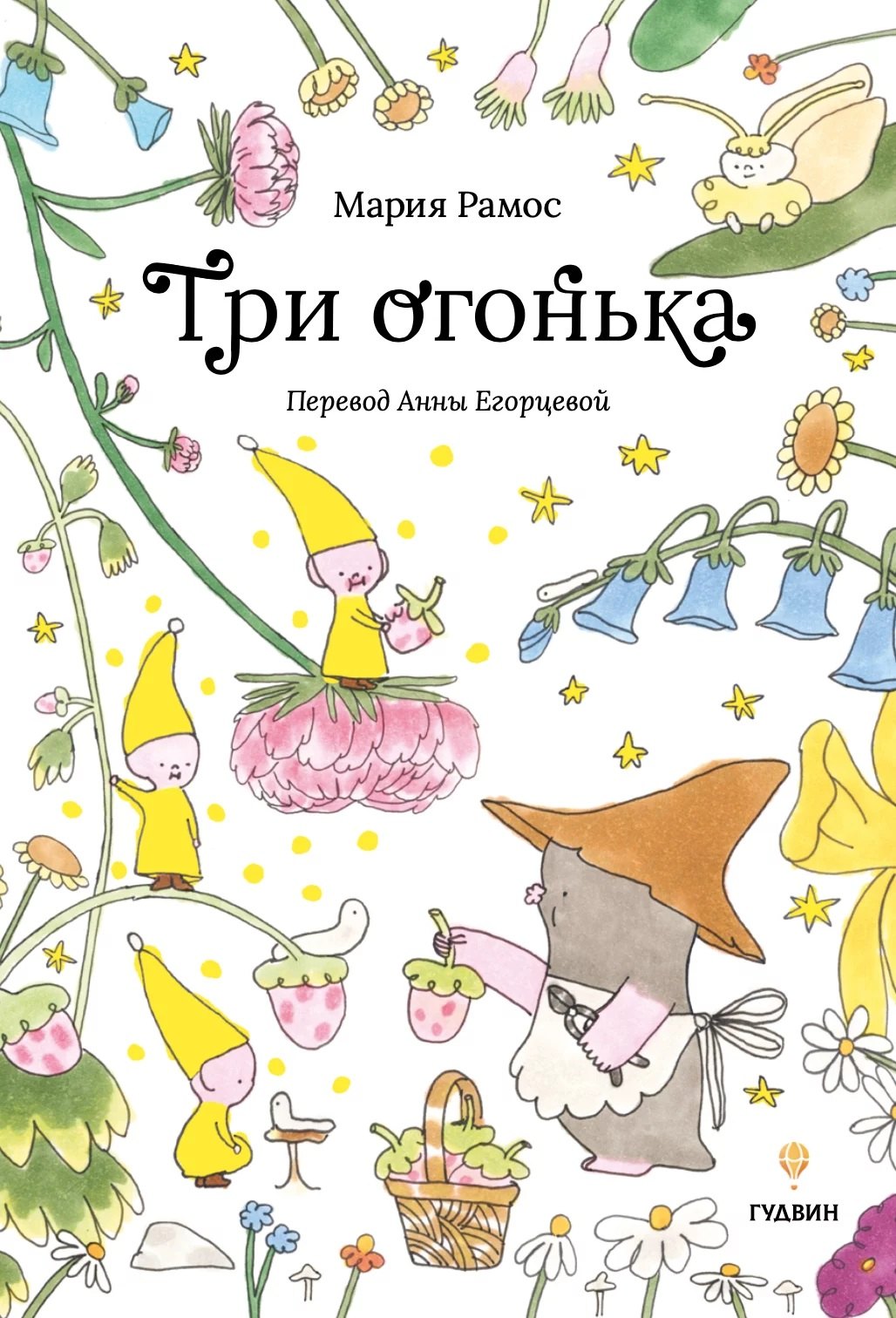 

Три огонька