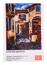Картина по номерам Art Idea 40*50см. Улочки Европы, 12цв (S028)