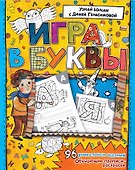 Азбука. Игра в буквы - 0