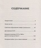 Эпоха застоя. Как это было? - 1