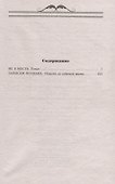 Не в масть. Зарисовки из жизни людей и собак - 1