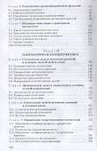 Теоретические основы информатики. Учебник - 2