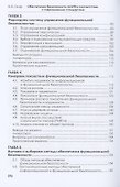 Обеспечение безопасности АСУТП в соответствии с современными стандартами: учебно-методическое пособие - 2