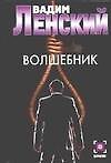 Волшебник