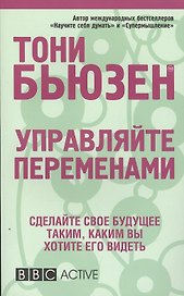 Управление переменами