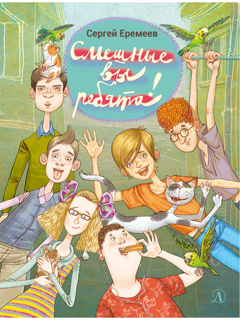 

Смешные вы ребята!