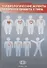 Кардиологические аспекты сахарного диабета 2 типа. Учебное пособие - 0