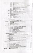 Радиационная экология. Учебное пособие - 2