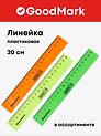 Линейка 20 см, пластиковая «Neon», GoodMark