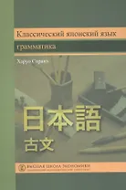 Классический японский язык Грамматика (Сиранэ)