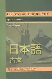 Классический японский язык Грамматика (Сиранэ)