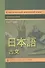 Классический японский язык Грамматика (Сиранэ) - 0
